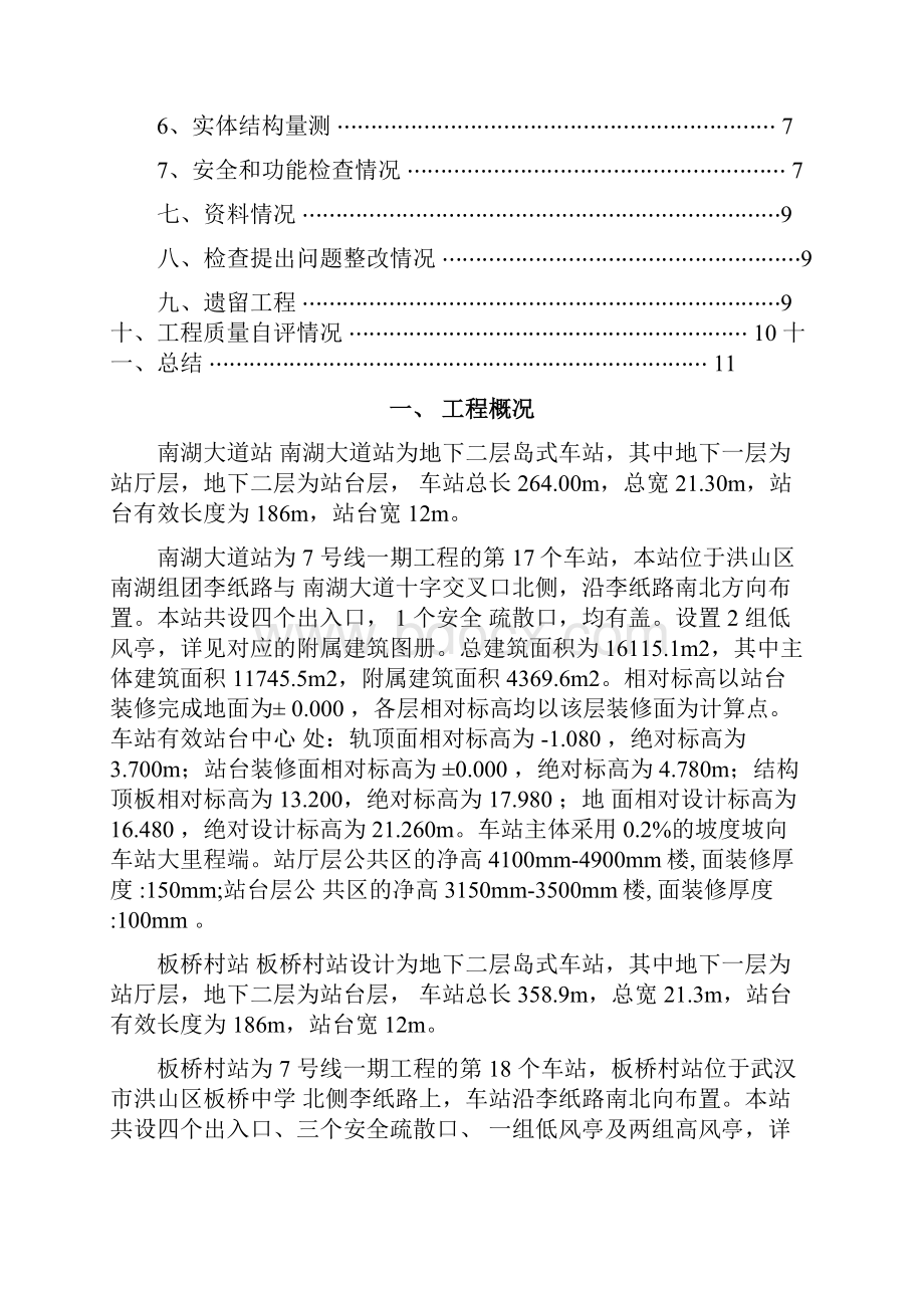 城市轨道交通装饰装修工程单位工程自评报告.docx_第2页