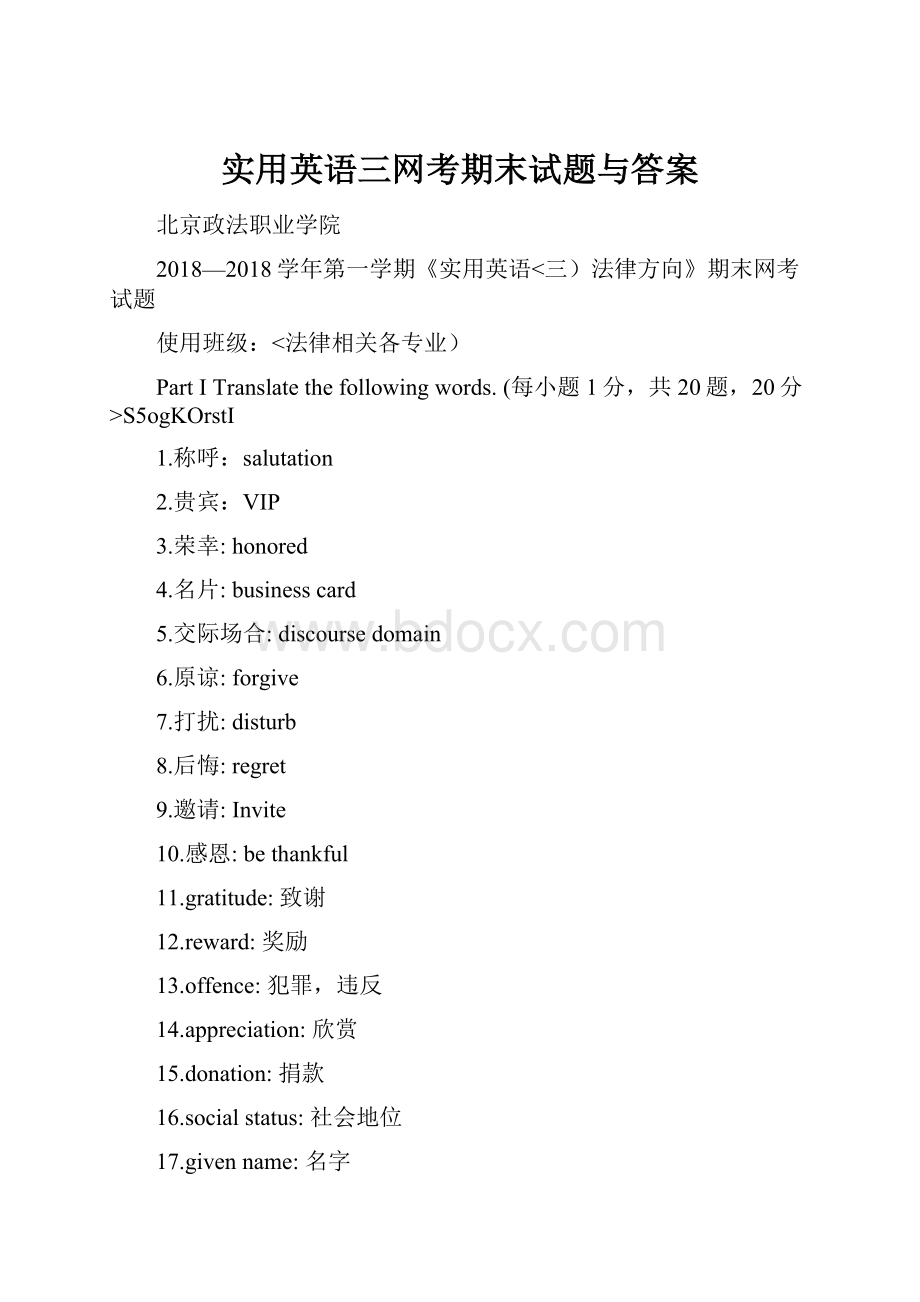 实用英语三网考期末试题与答案Word文档格式.docx