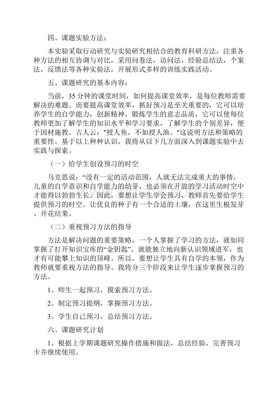 小学数学自主学习课题研究.docx_第2页