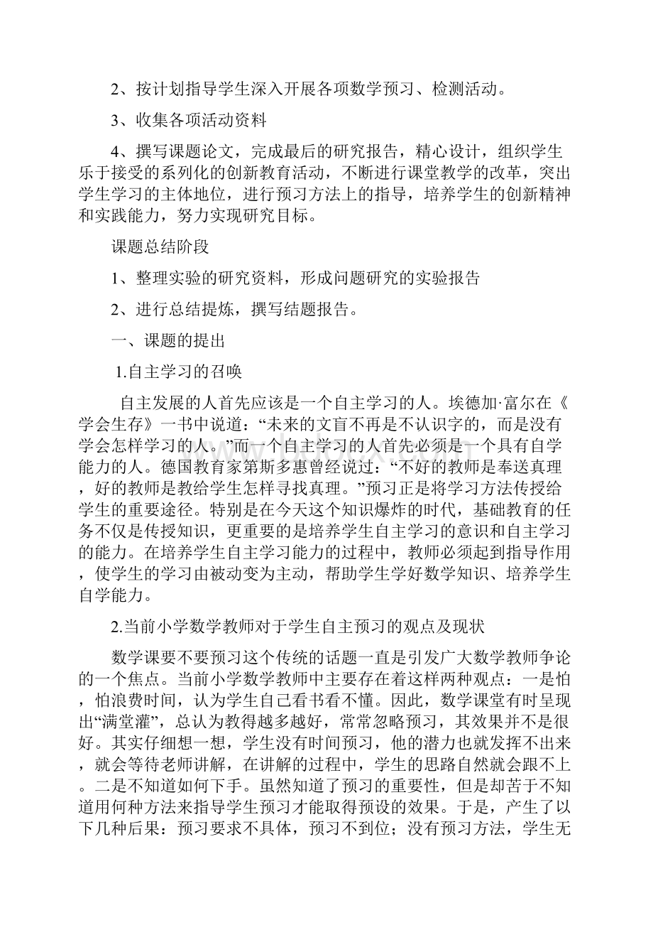 小学数学自主学习课题研究.docx_第3页