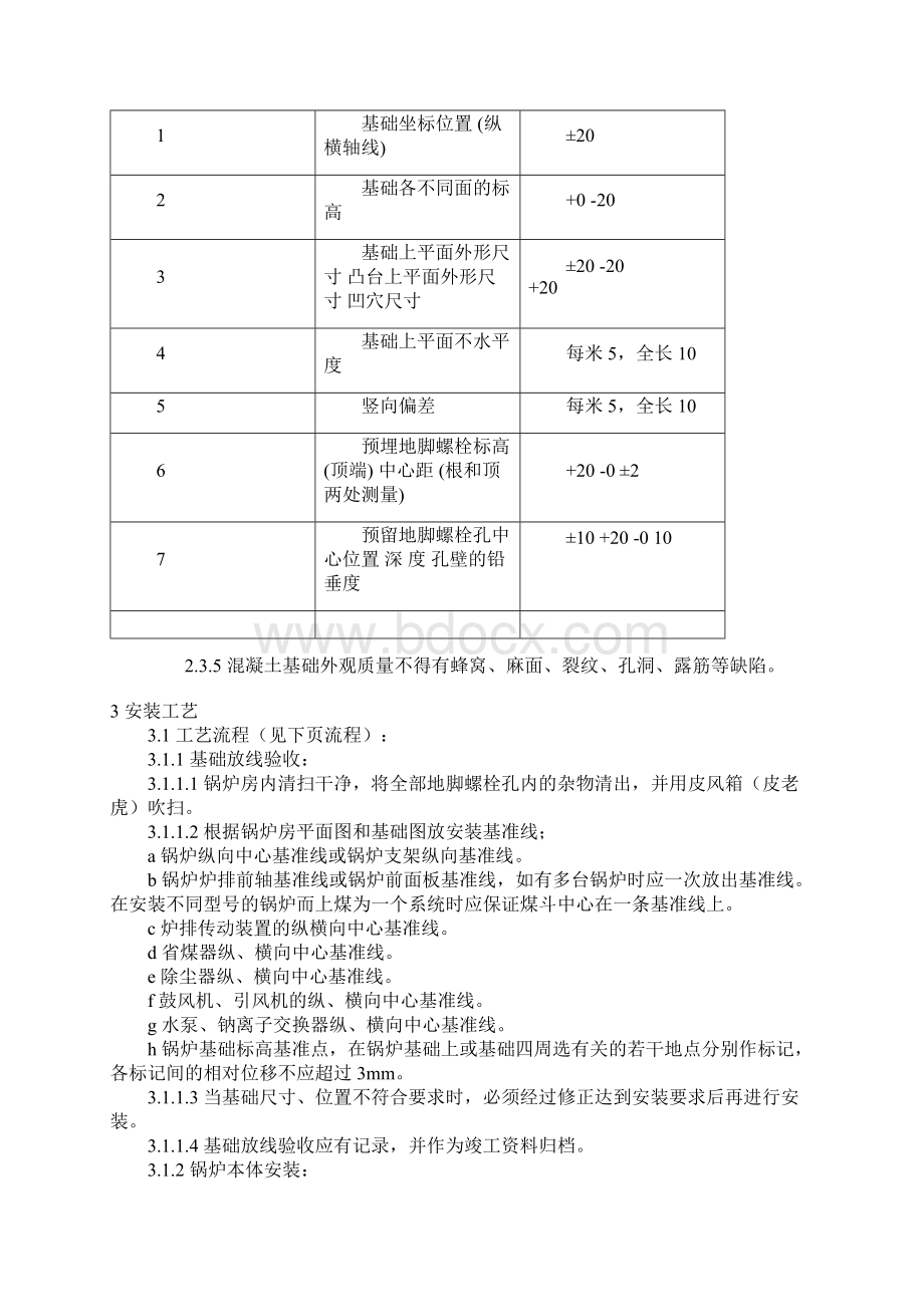 锅炉及附属设备安装施工方案Word文档下载推荐.docx_第2页