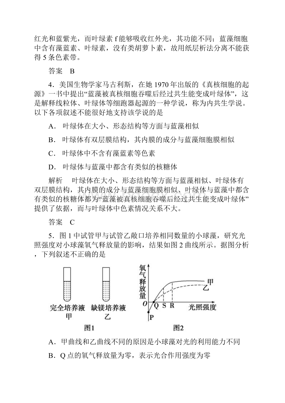 导学教程届高考生物一轮总复习 第三单元 第三讲 能量之源光与光合作用限时检测Word格式文档下载.docx_第3页