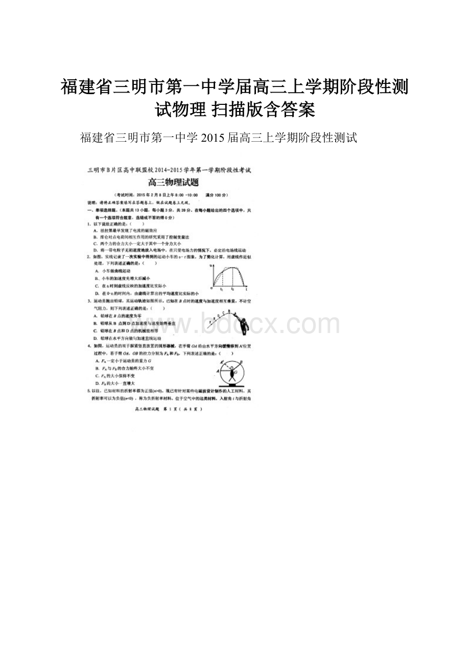 福建省三明市第一中学届高三上学期阶段性测试物理 扫描版含答案Word文档格式.docx