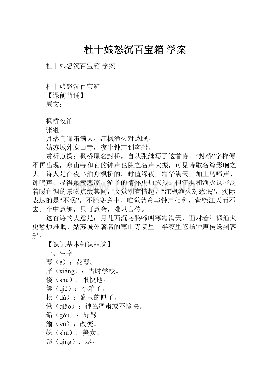 杜十娘怒沉百宝箱 学案.docx