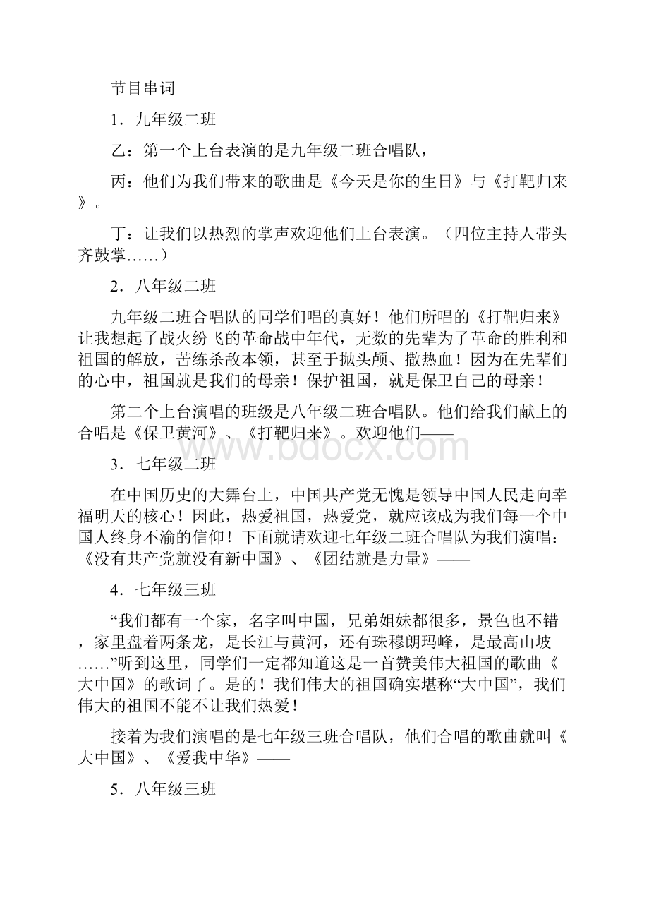 学校庆祝国庆歌咏比赛主持词.docx_第2页