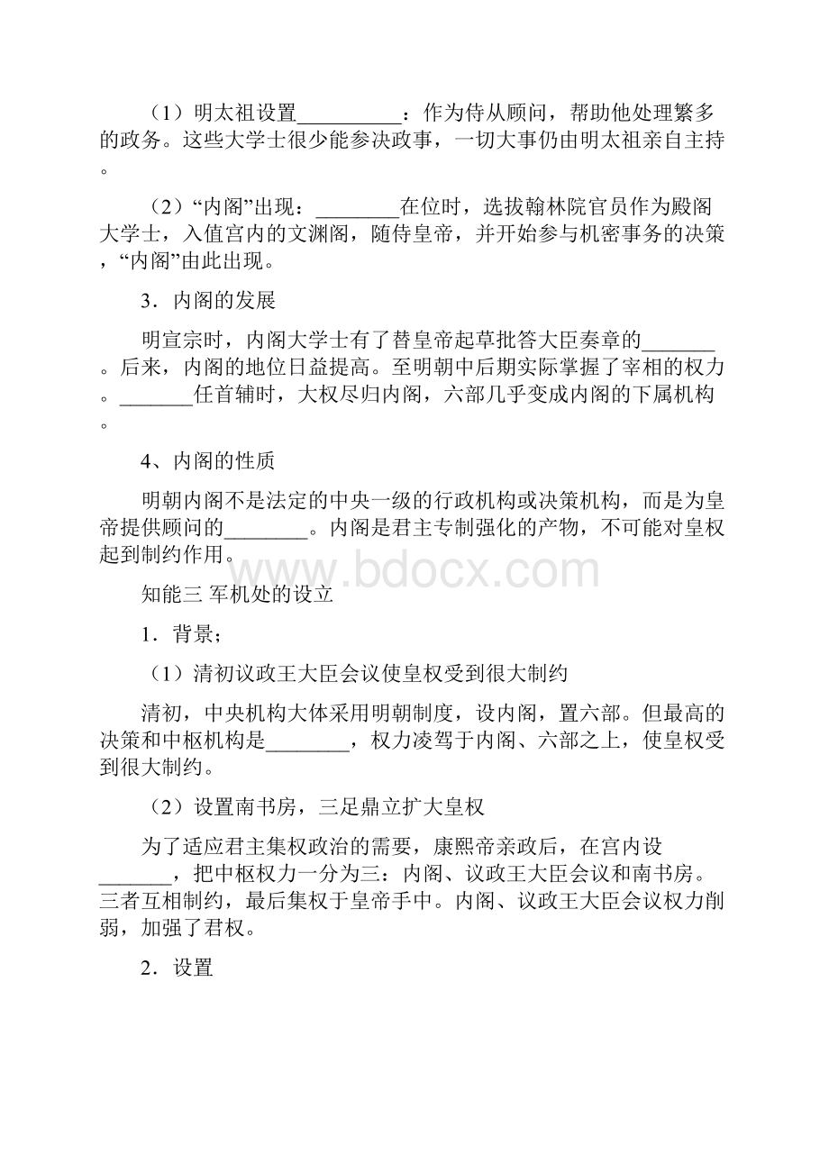 明清专制主义制度Word格式文档下载.docx_第2页