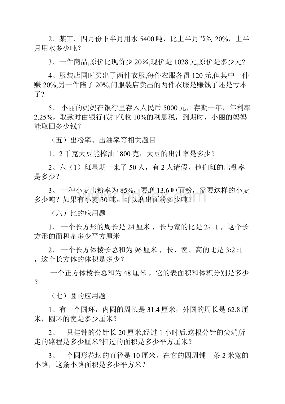 人教版六年级数学毕业班解决问题专项分类复习.docx_第2页