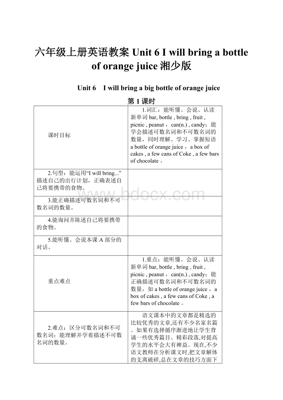 六年级上册英语教案Unit 6 I will bring a bottle of orange juice湘少版.docx_第1页