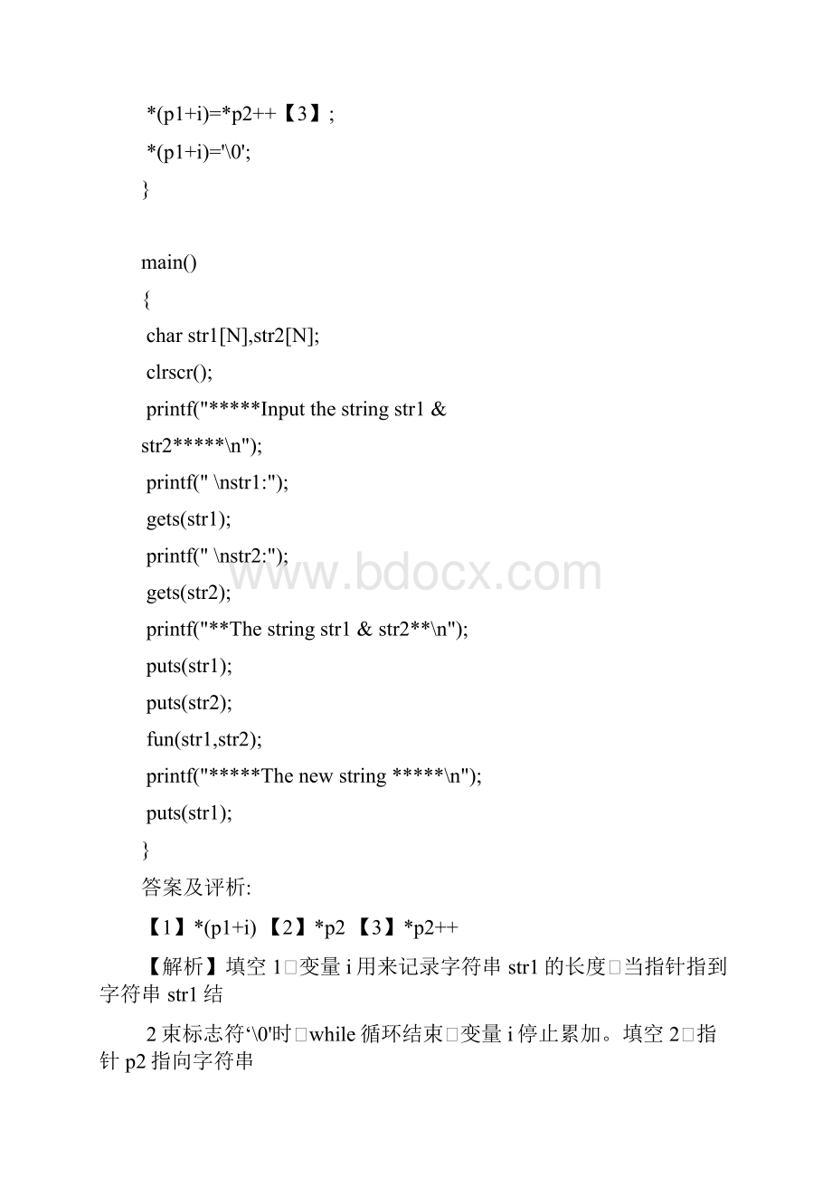 历年全国计算机上机考试题doc文档格式.docx_第2页