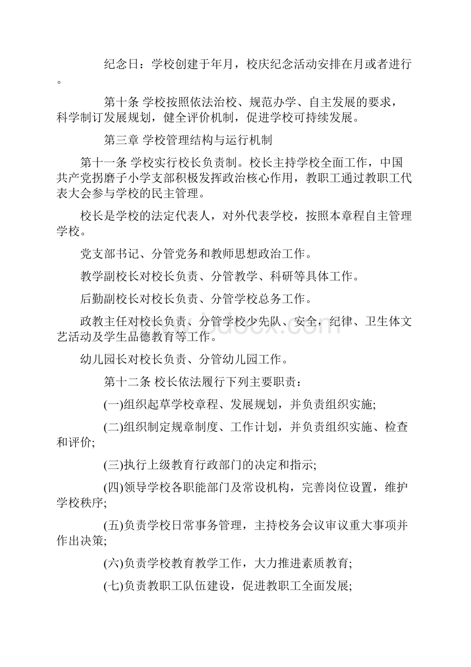 桓仁满族自治拐磨子小学章程.docx_第3页