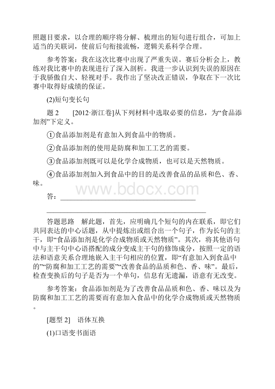 变换句式的四种题型 练习题Word文档格式.docx_第2页