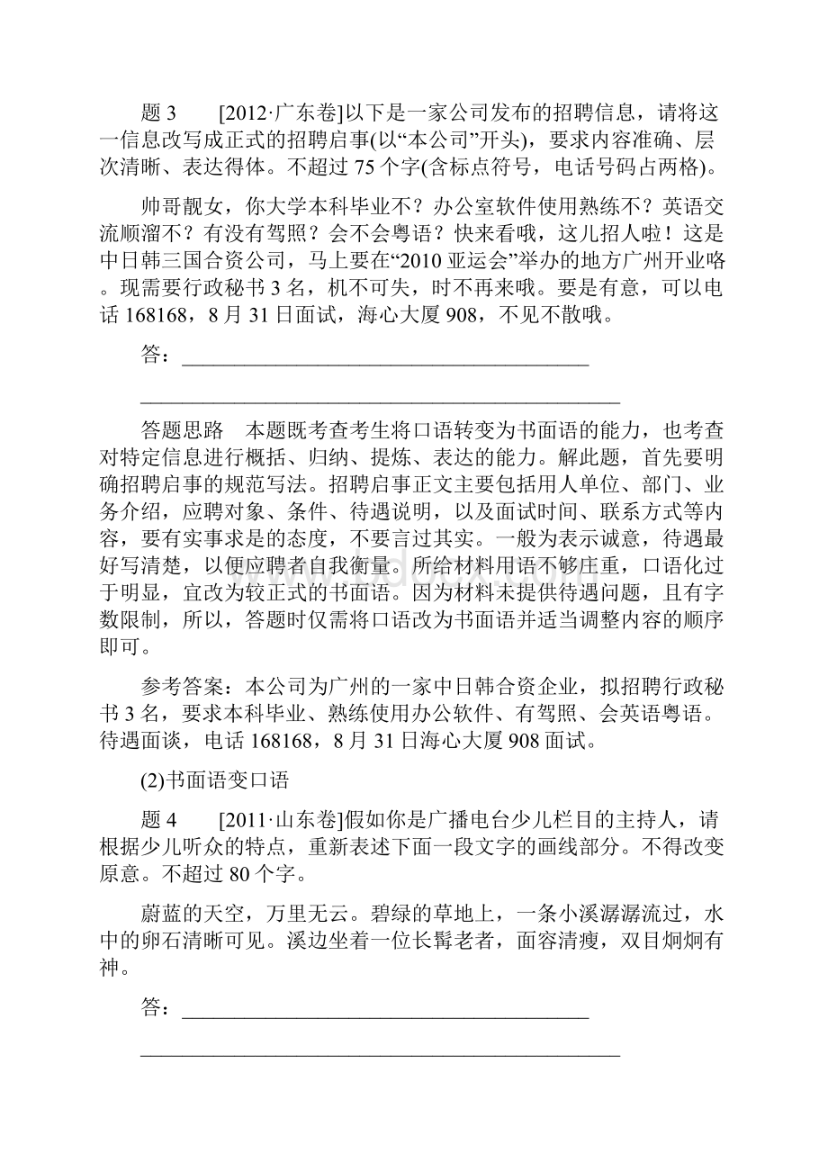 变换句式的四种题型 练习题Word文档格式.docx_第3页