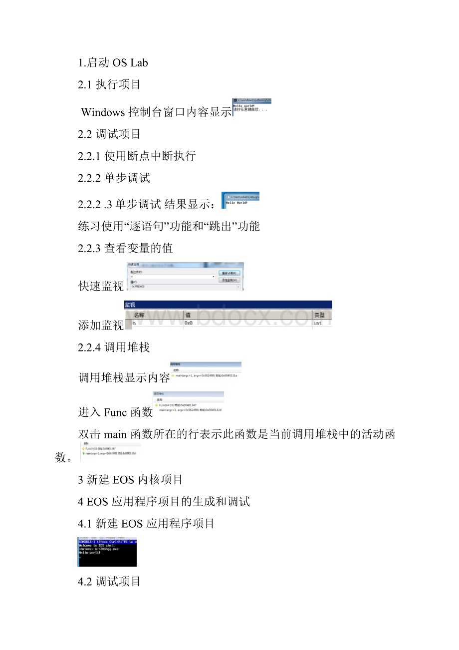 操作系统实验报告附思考题.docx_第2页