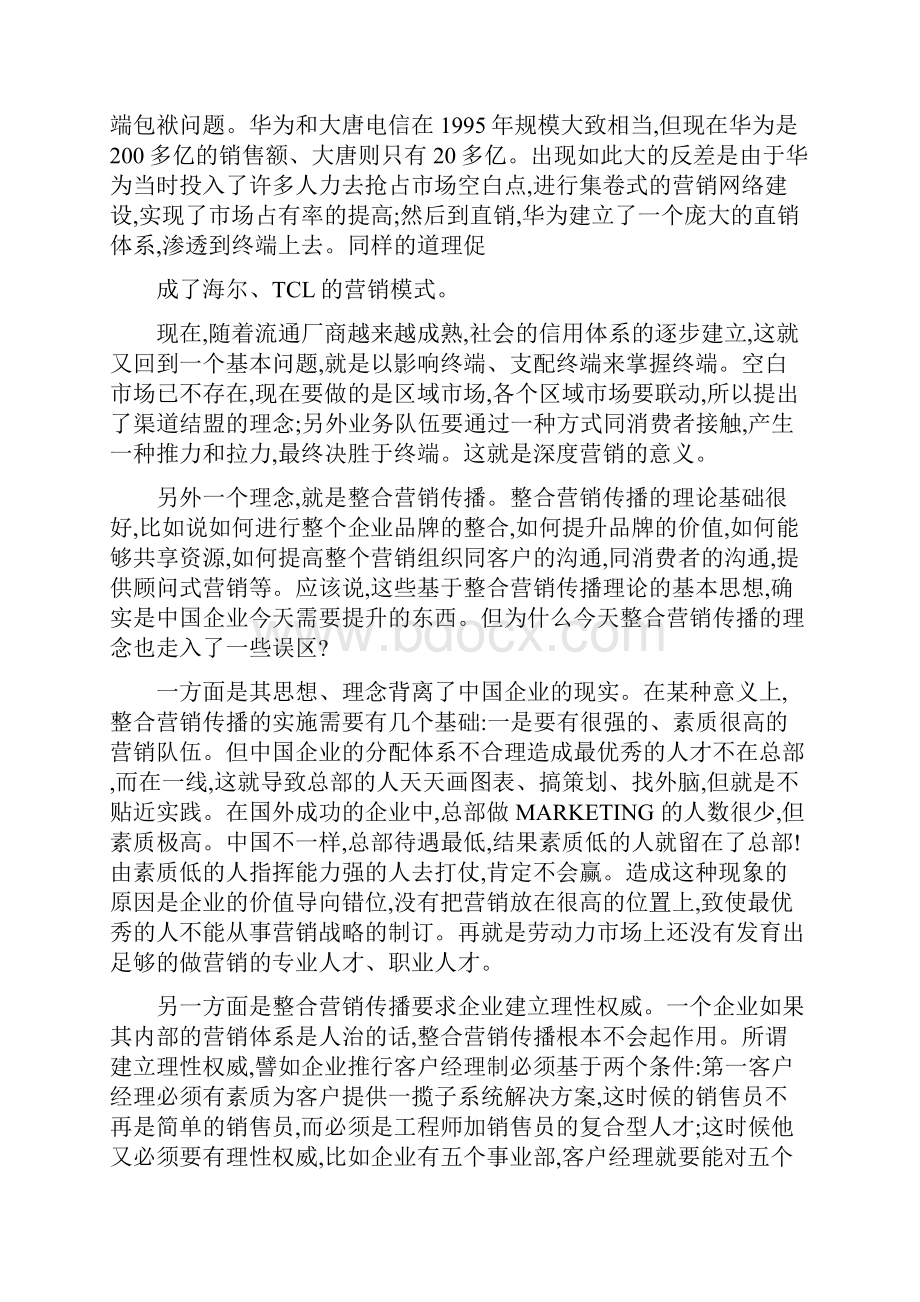 以客户价值为导向实现营销系统转型与结构优化Word文档格式.docx_第2页