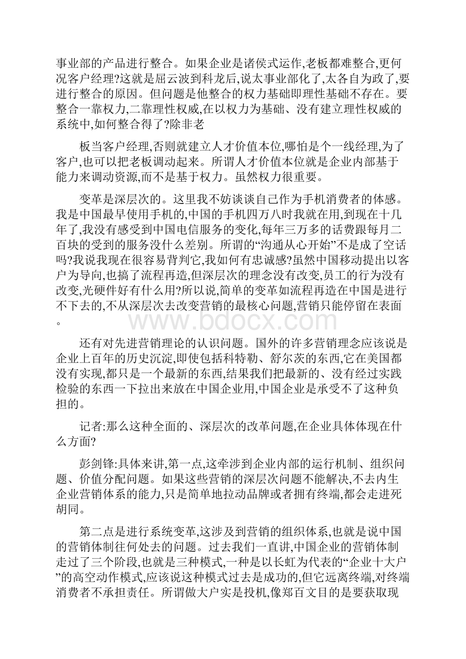 以客户价值为导向实现营销系统转型与结构优化Word文档格式.docx_第3页