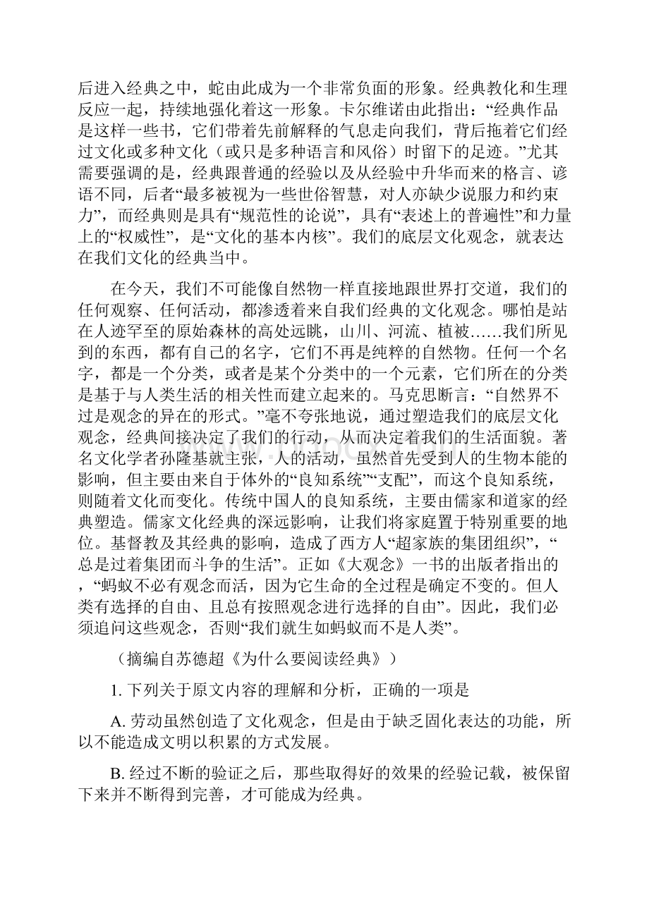 辽宁省丹东市学年高三上学期期末教学质量监测语文试题.docx_第2页