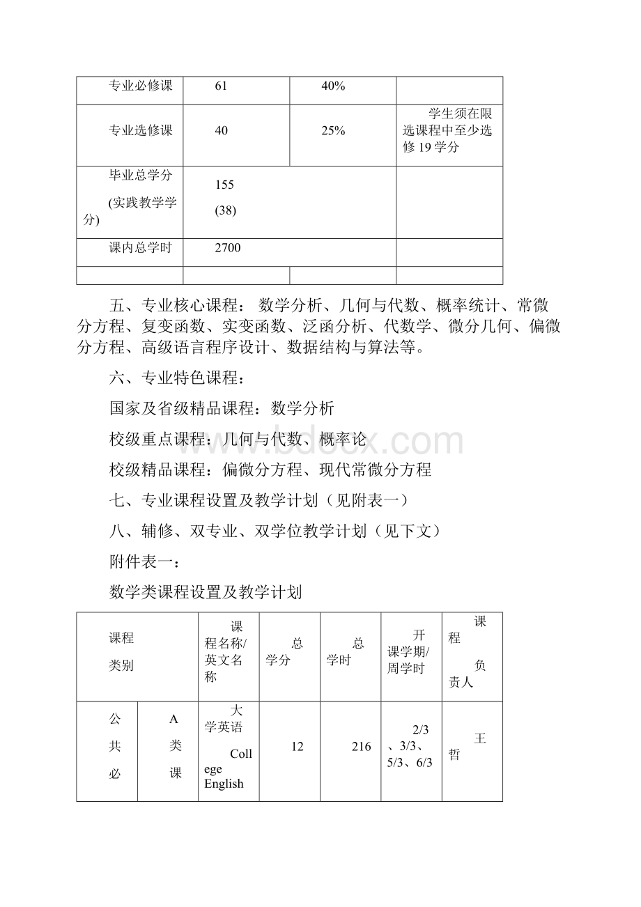 中山大学数学系培养方案.docx_第2页