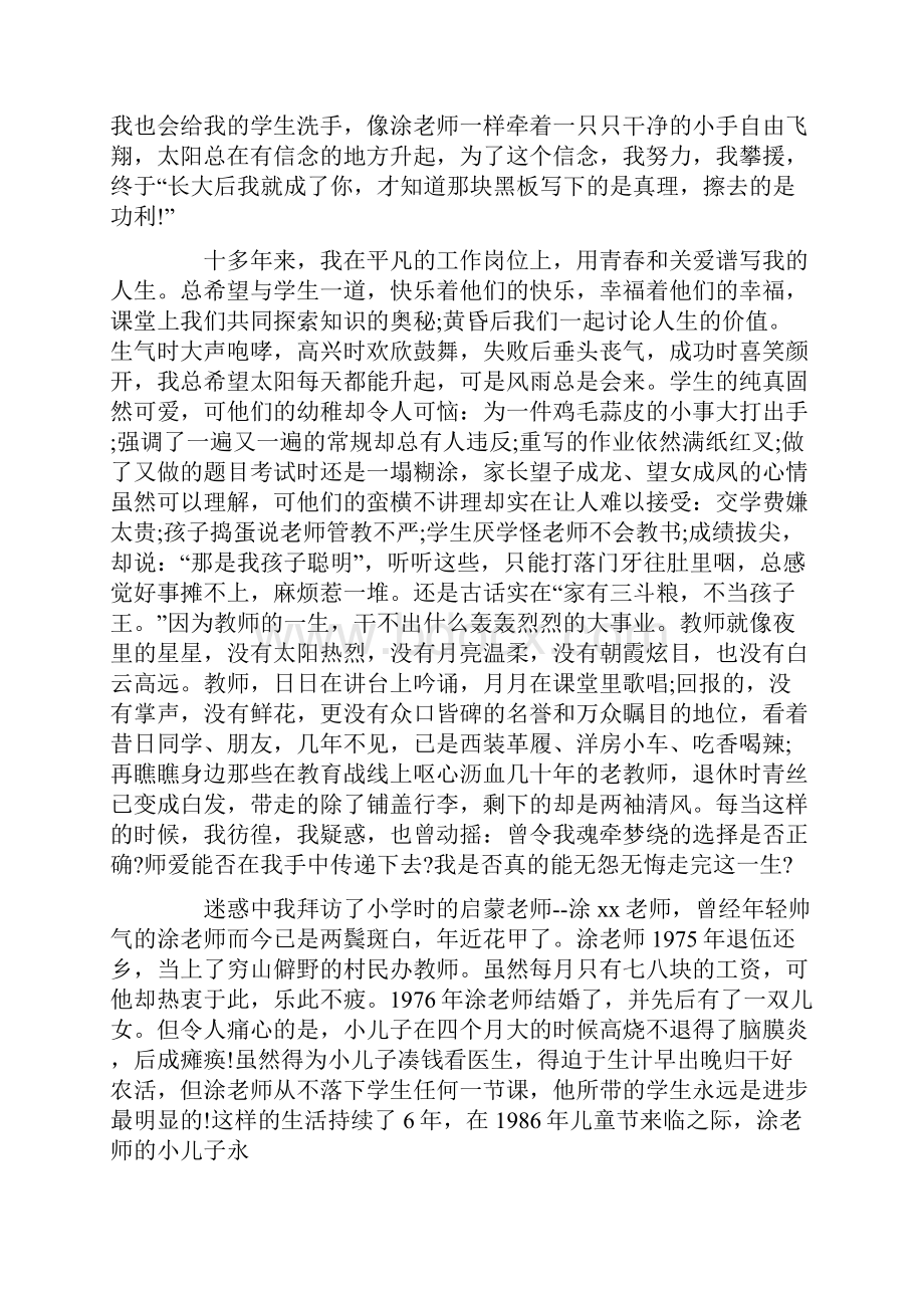 爱的传递幼儿教师演讲稿.docx_第2页