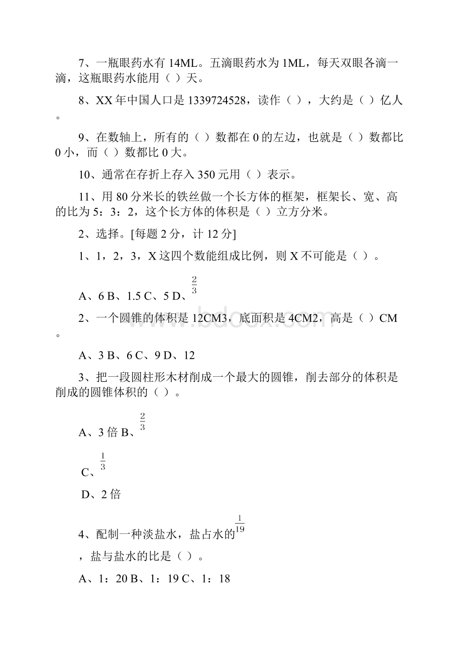 五下长方体和正方体基础过关题小学五年级新课标人教版.docx_第3页