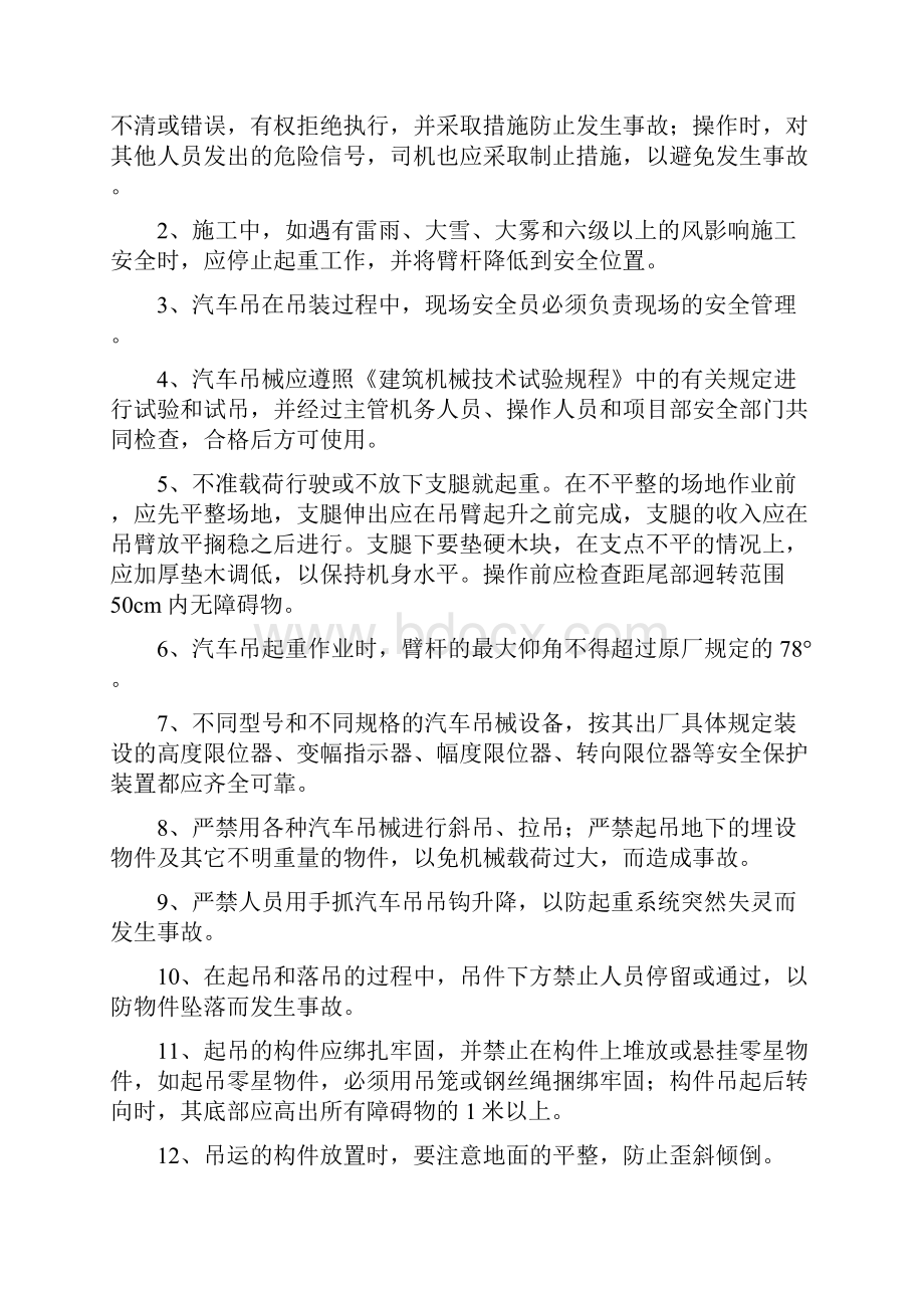 汽车吊施工方案Word文档下载推荐.docx_第3页