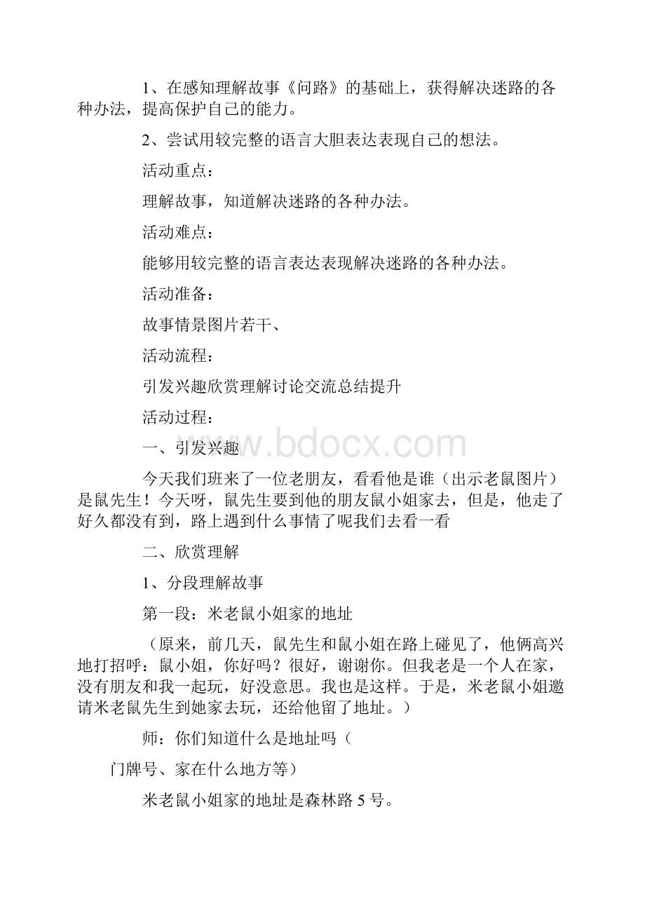 问路中班语言教案Word格式.docx_第2页