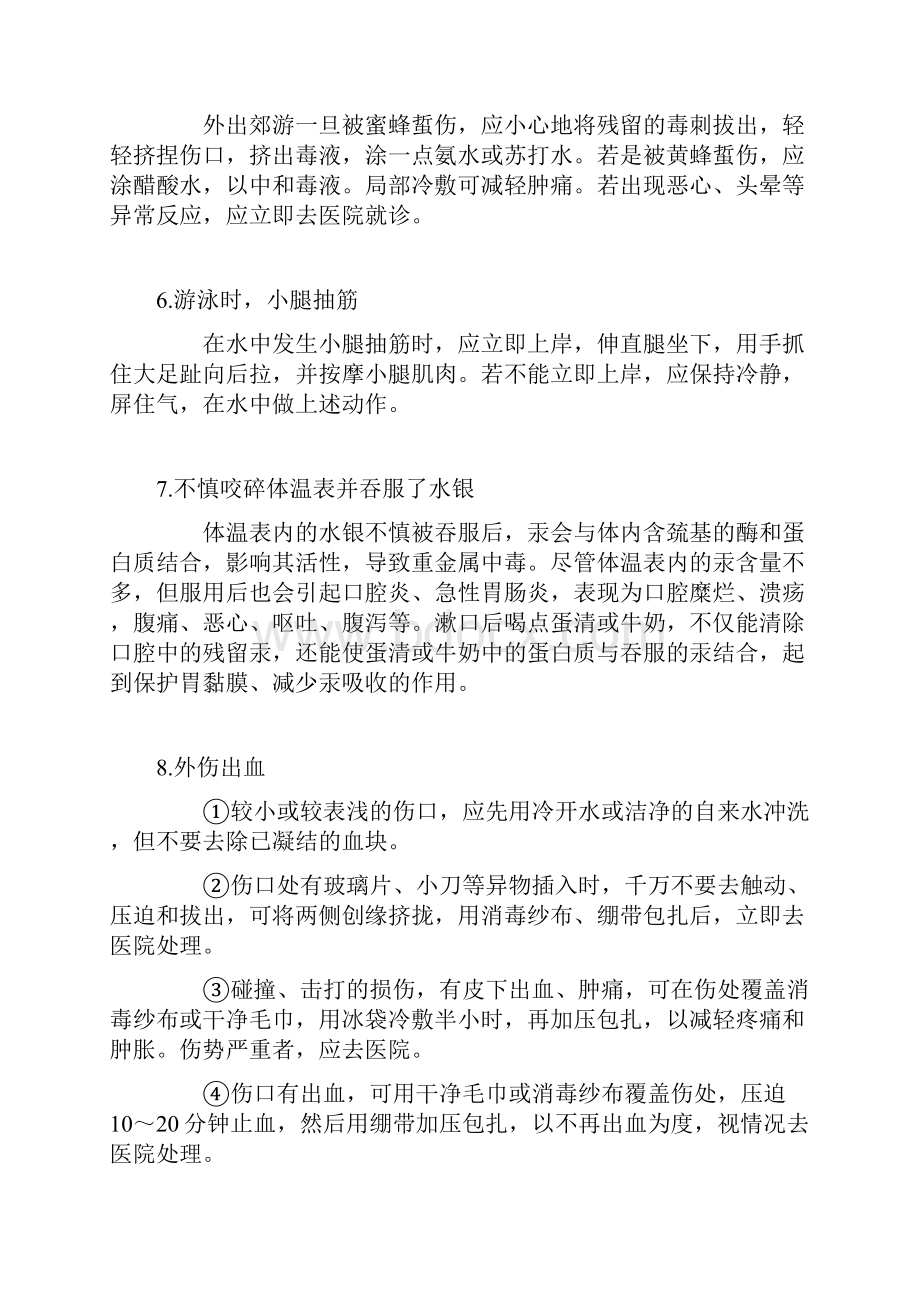 日常急救知识大全Word文档下载推荐.docx_第2页