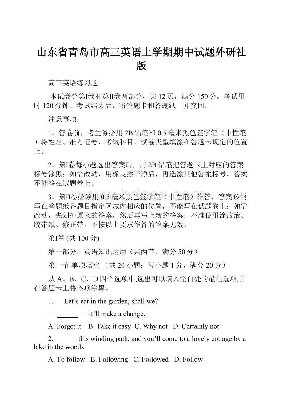 山东省青岛市高三英语上学期期中试题外研社版.docx_第1页