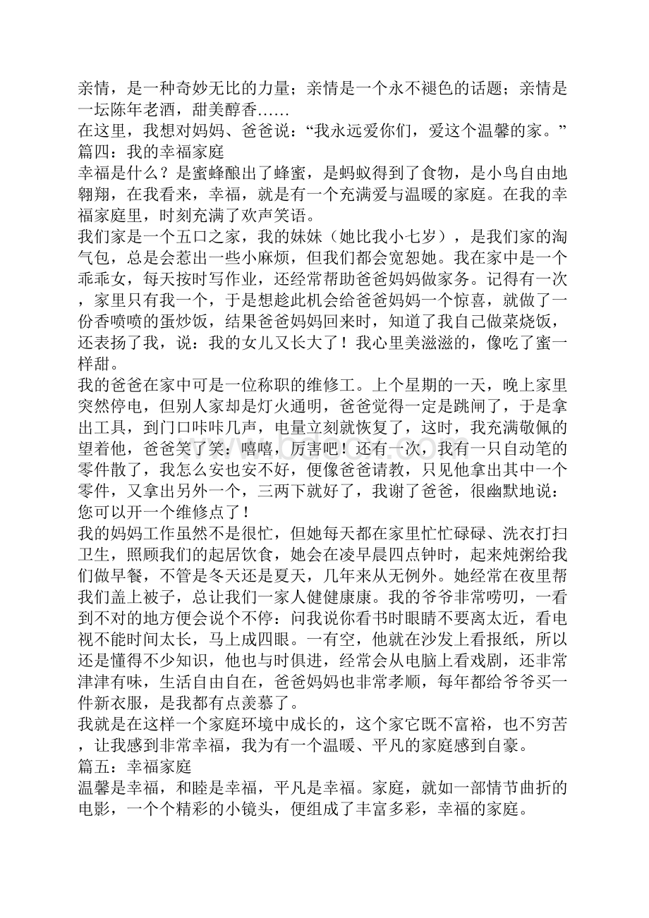 关于幸福家庭的作文.docx_第3页