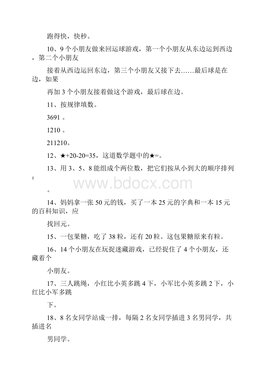 小学一年级下册数学练习题有难度汇编.docx_第2页