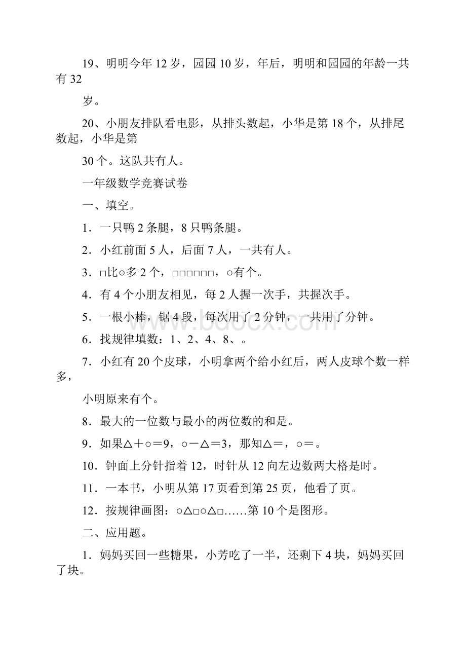 小学一年级下册数学练习题有难度汇编.docx_第3页