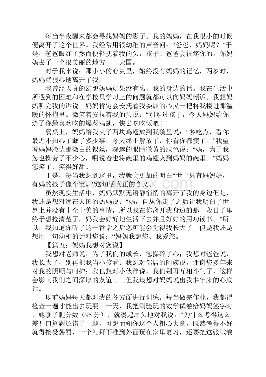 想对妈妈说作文.docx_第3页