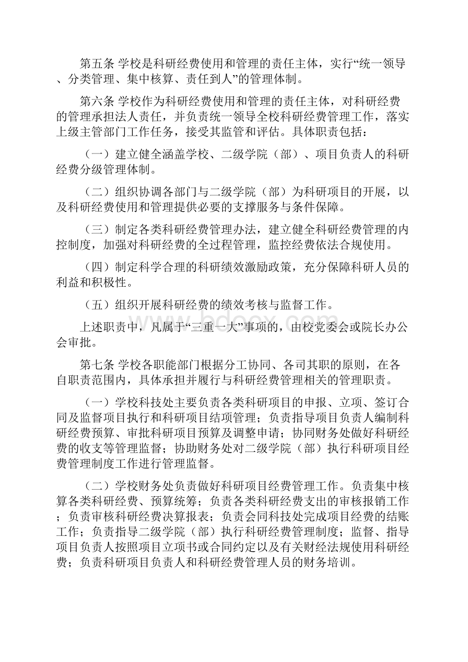 上海城建职业学院科研项目经费管理办法.docx_第2页