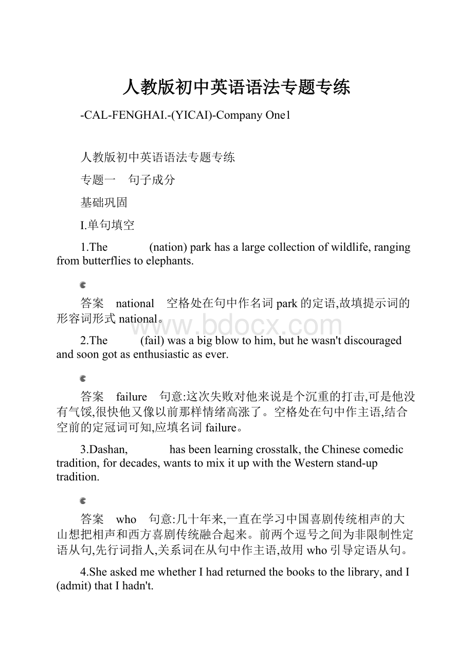 人教版初中英语语法专题专练Word文档下载推荐.docx_第1页