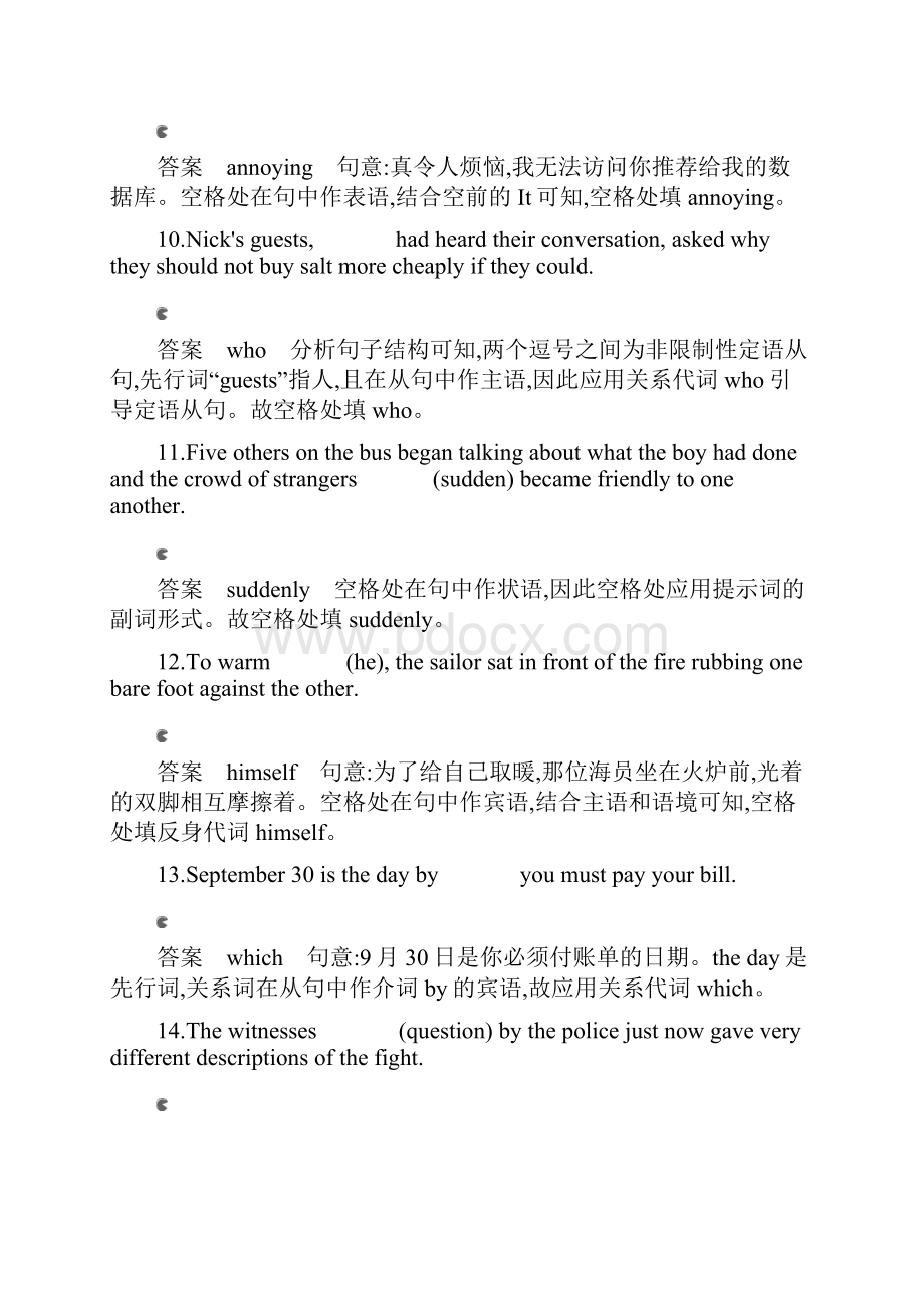 人教版初中英语语法专题专练Word文档下载推荐.docx_第3页