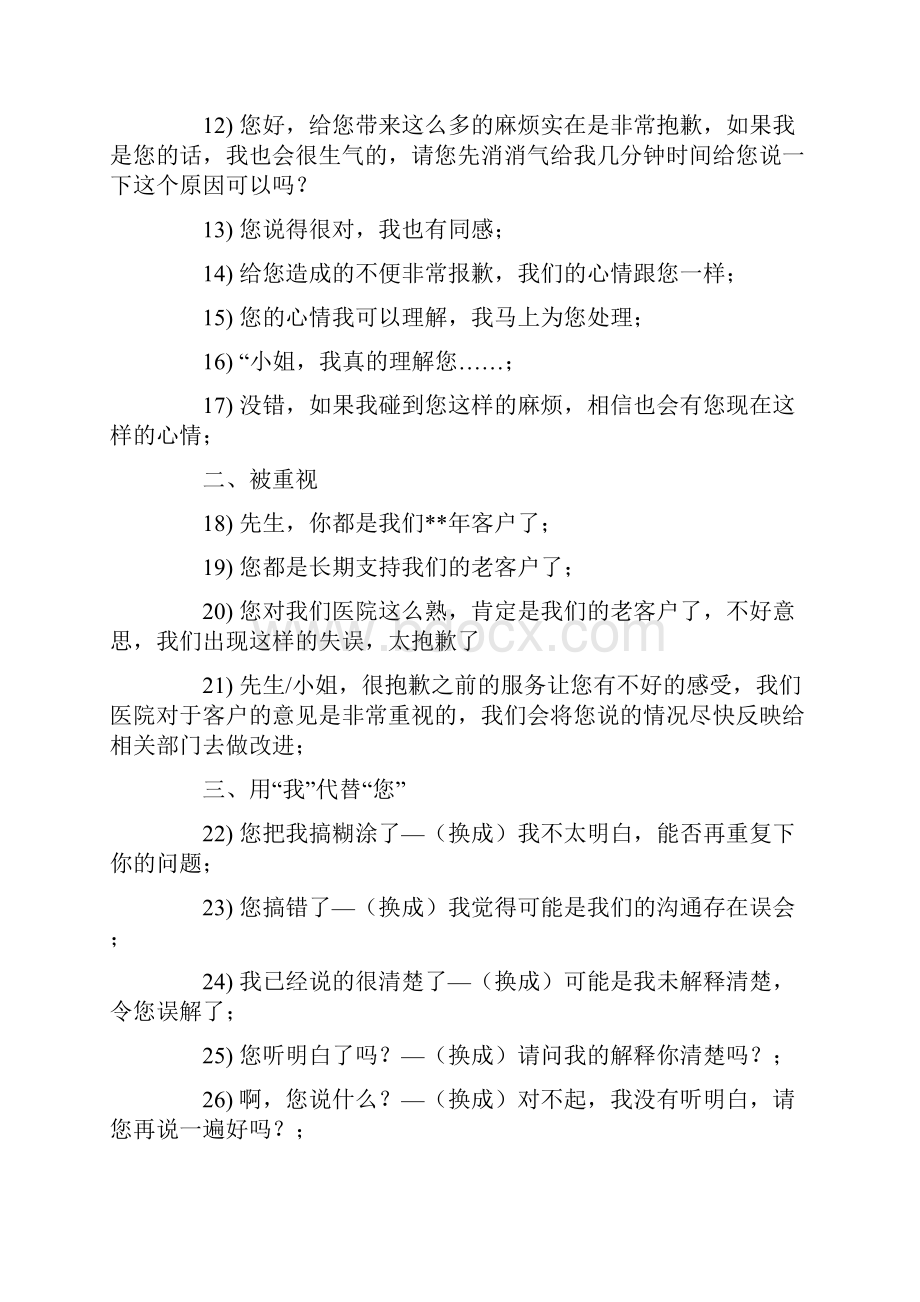 优质服务的100句话教学内容.docx_第2页