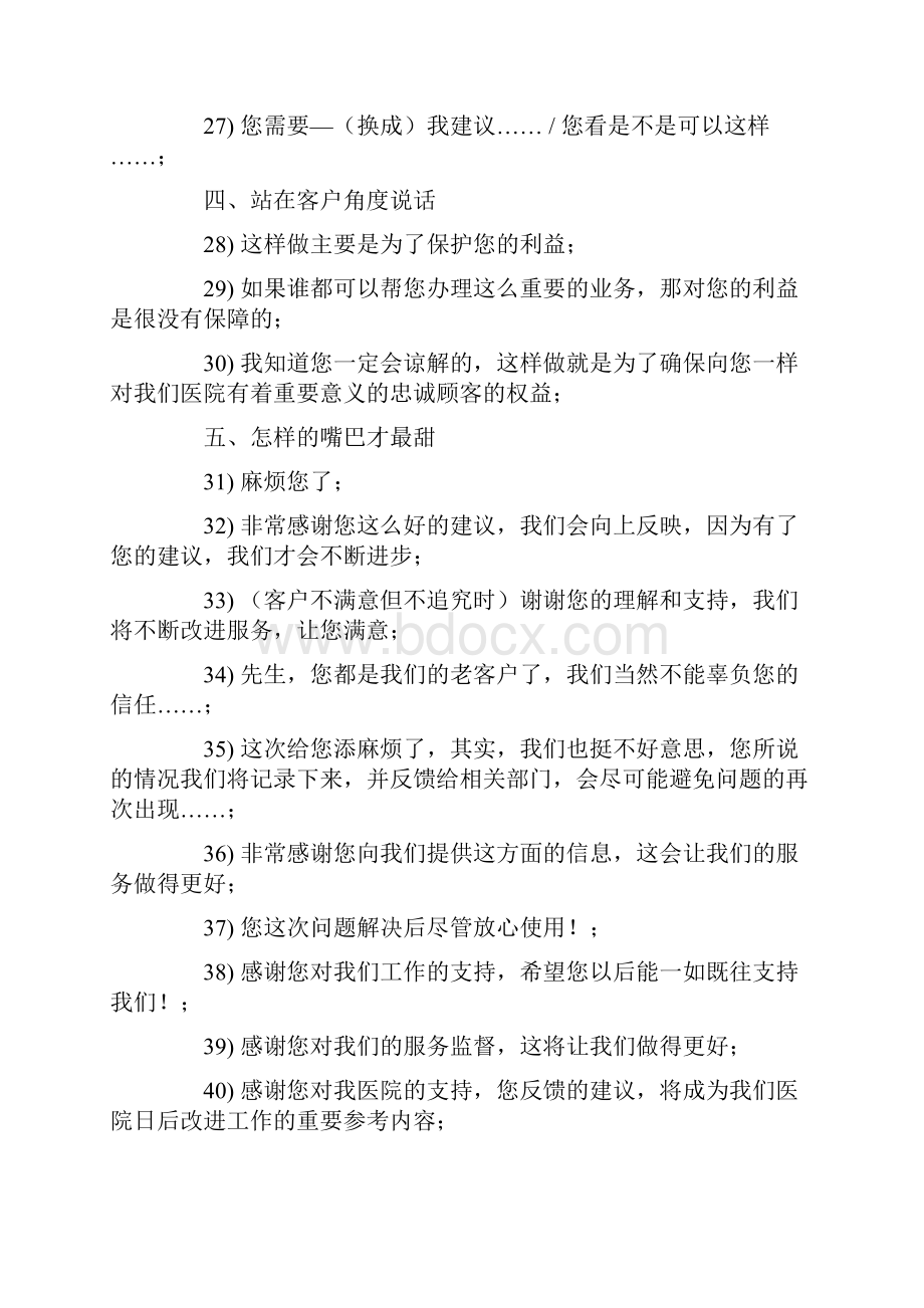 优质服务的100句话教学内容.docx_第3页