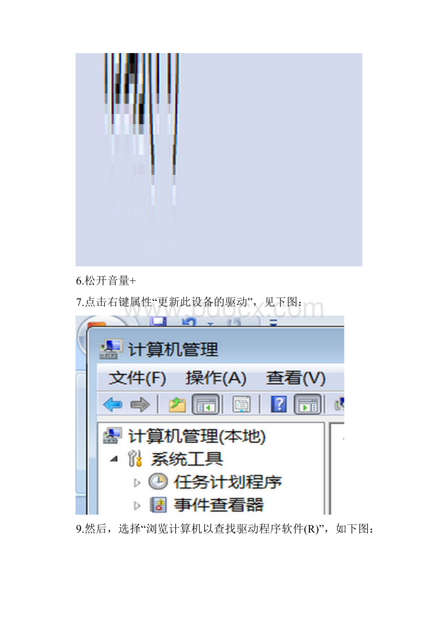 deovo V5 USB线刷机说明update.docx_第2页