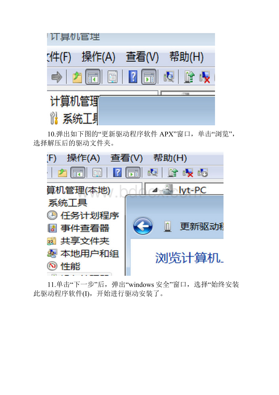 deovo V5 USB线刷机说明update.docx_第3页