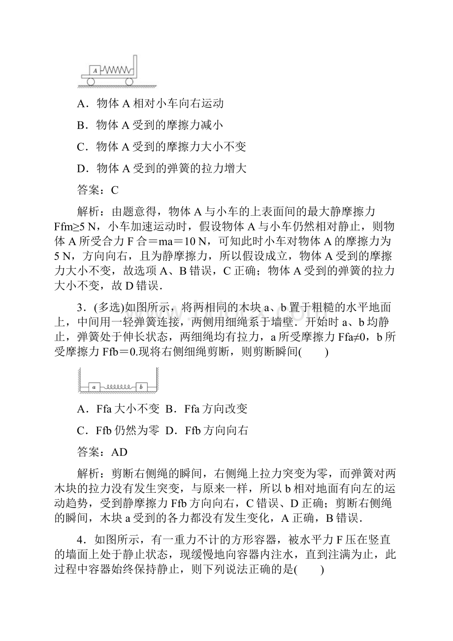 高中物理 9摩擦力的四类突变 人教版高一暑假综合易错点易混淆点突破专题讲义.docx_第2页