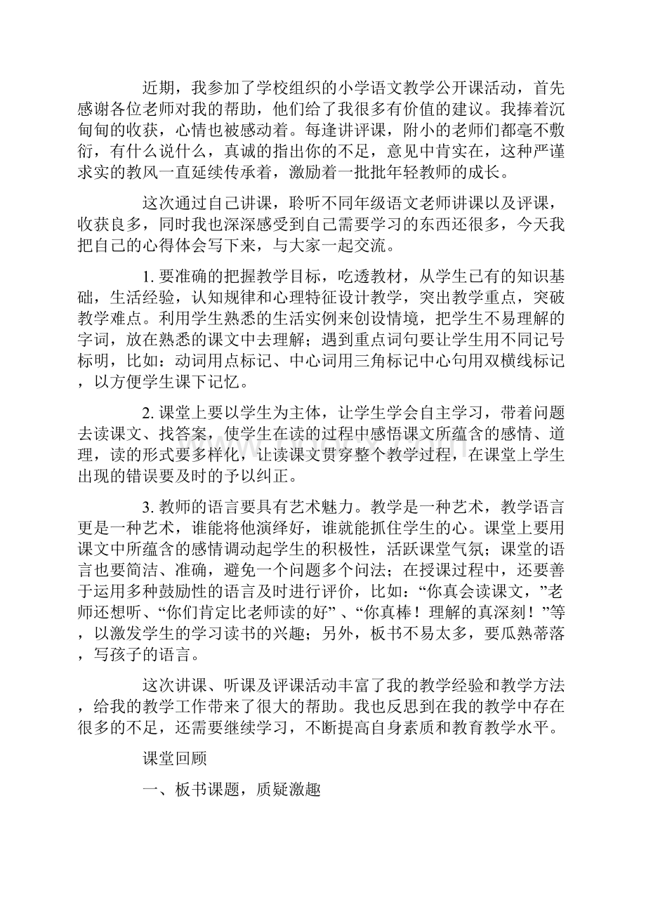 听课评课心得体会精选15篇最新Word下载.docx_第3页