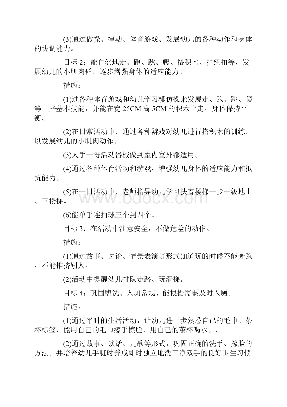 托班下学期教学计划.docx_第2页