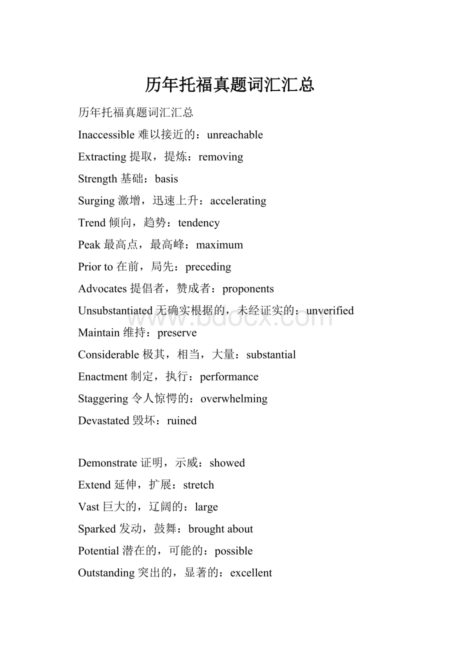 历年托福真题词汇汇总Word格式.docx