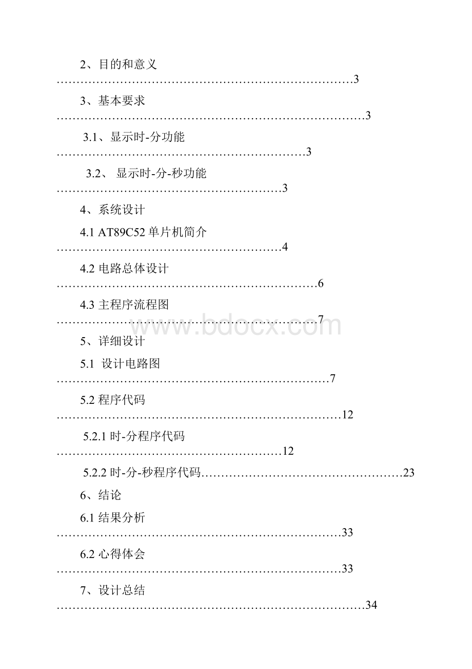 单片机课程设计带有LCD的定时闹钟.docx_第2页