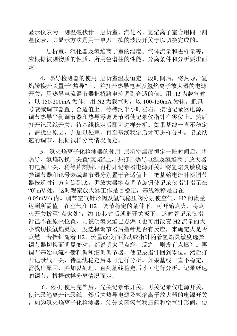 气相色谱仪操作规程及注意事项解读Word格式文档下载.docx_第2页