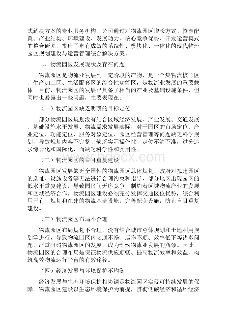 现代物流园区综合解决方案Word格式.docx_第2页