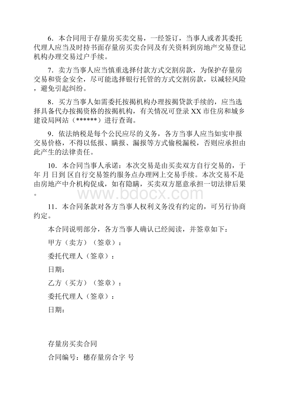 市存量房买卖合同模板Word格式.docx_第2页