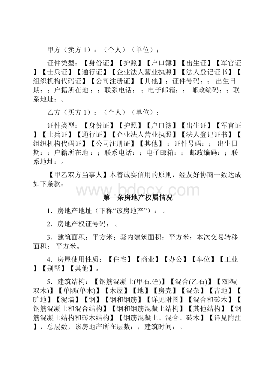 市存量房买卖合同模板Word格式.docx_第3页