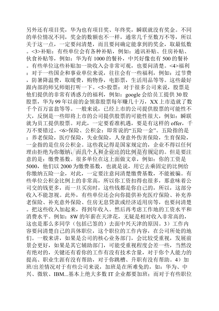 签三方协议.docx_第3页