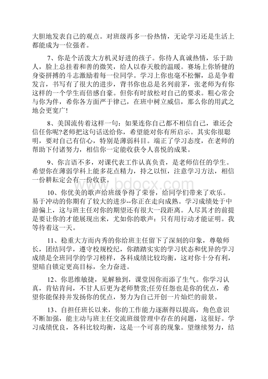 高中社会考察评语Word文档格式.docx_第2页