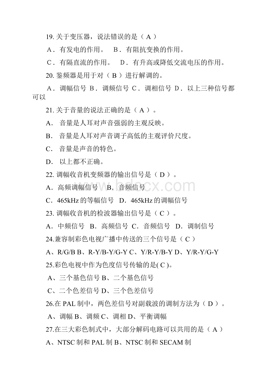 最新家用电子产品维修工理论练习题答案Word文件下载.docx_第3页